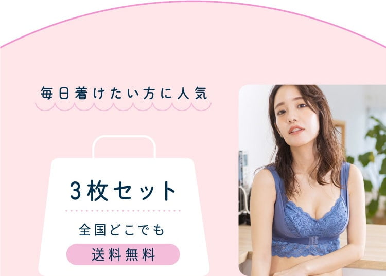 ストレスフリーですっごい美胸 育乳補正ナイトブラ※ ノンワイヤー