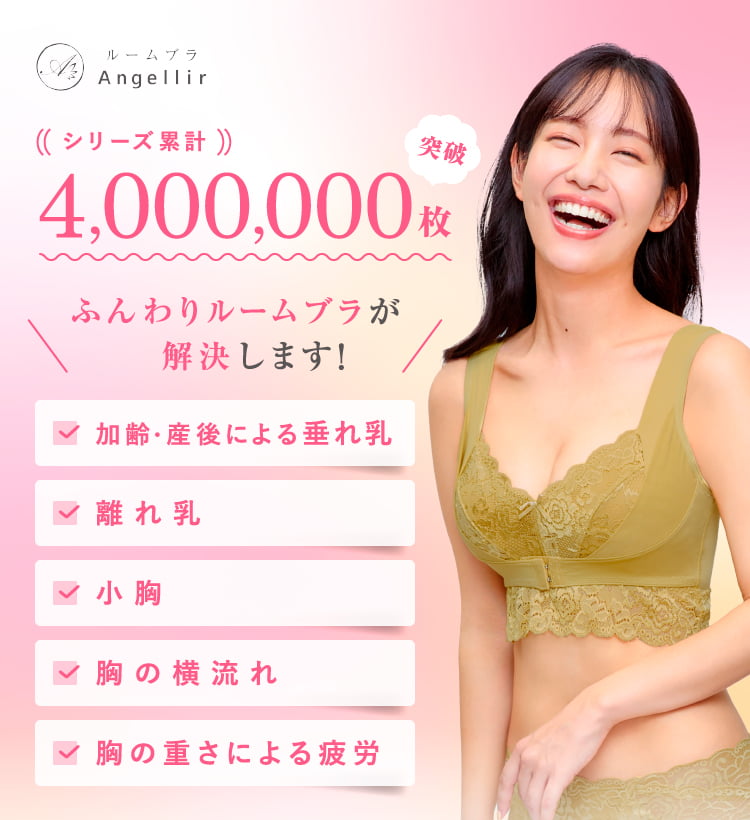 ストレスフリーですっごい美胸 育乳補正ナイトブラ※ ノンワイヤー